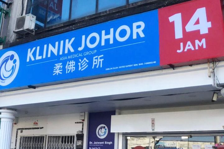 Klinik 24 Jam Terbaik di Batu Pahat 1 klinik 24 jam terbaik di batu pahat