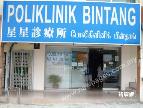 Klinik bintang utama 1 klinik bintang utama