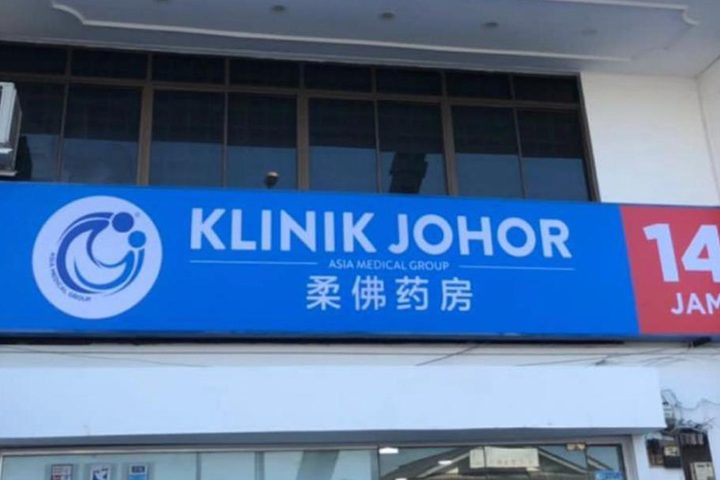 klinik johor 14 jam
