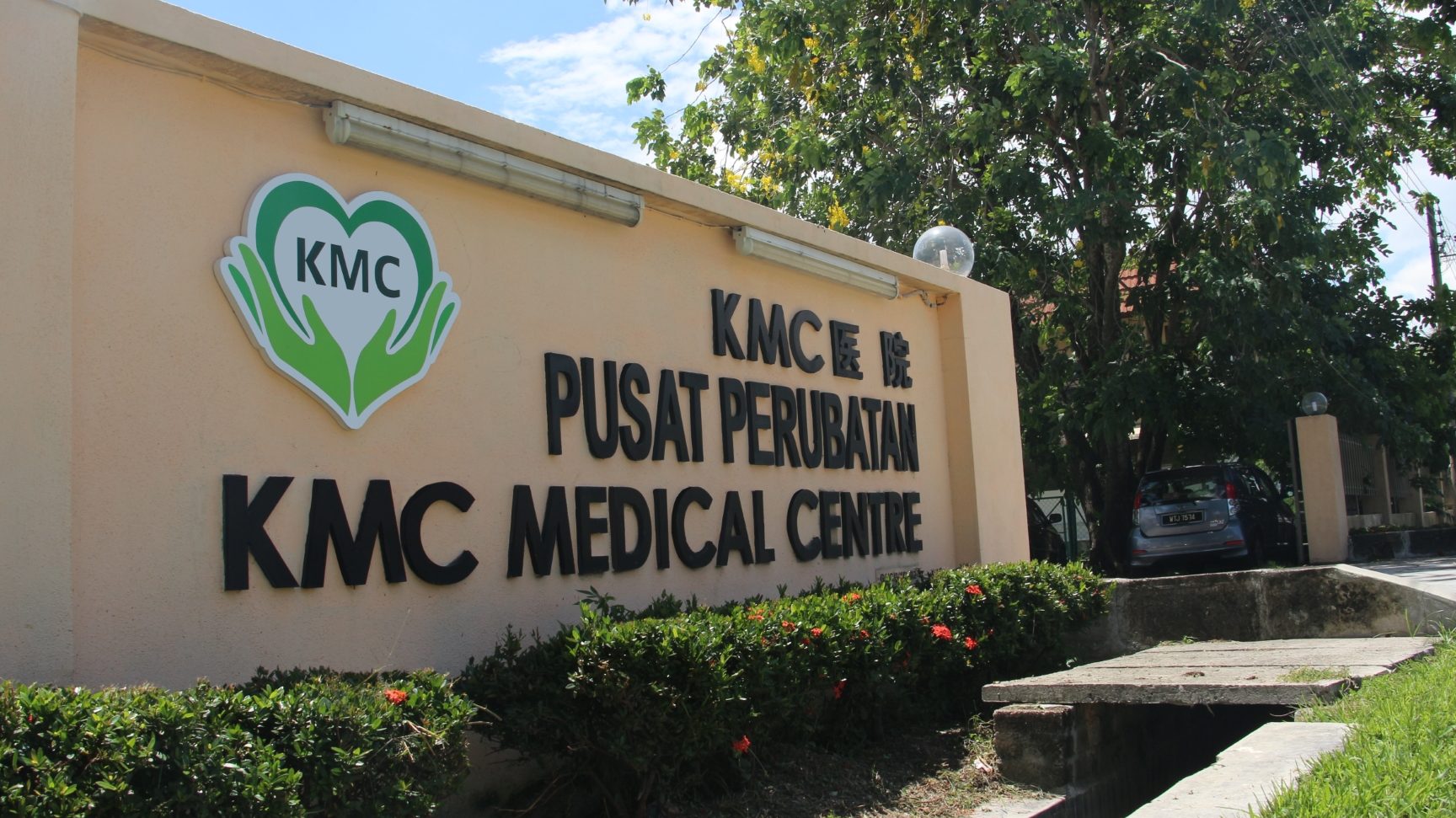 KMC Medical Centre Ipoh 1 kmc medical centre ipoh