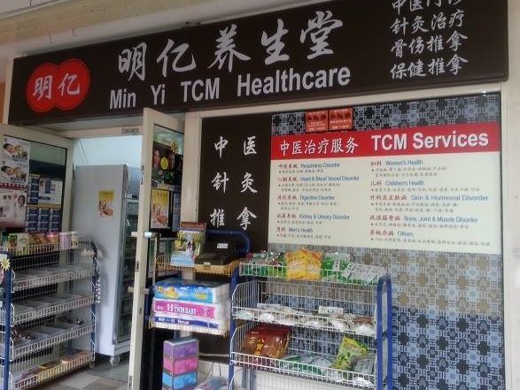 Yih Ming Drug Store益民中医 1 yih ming drug storee79b8ae6b091e4b8ade58cbb